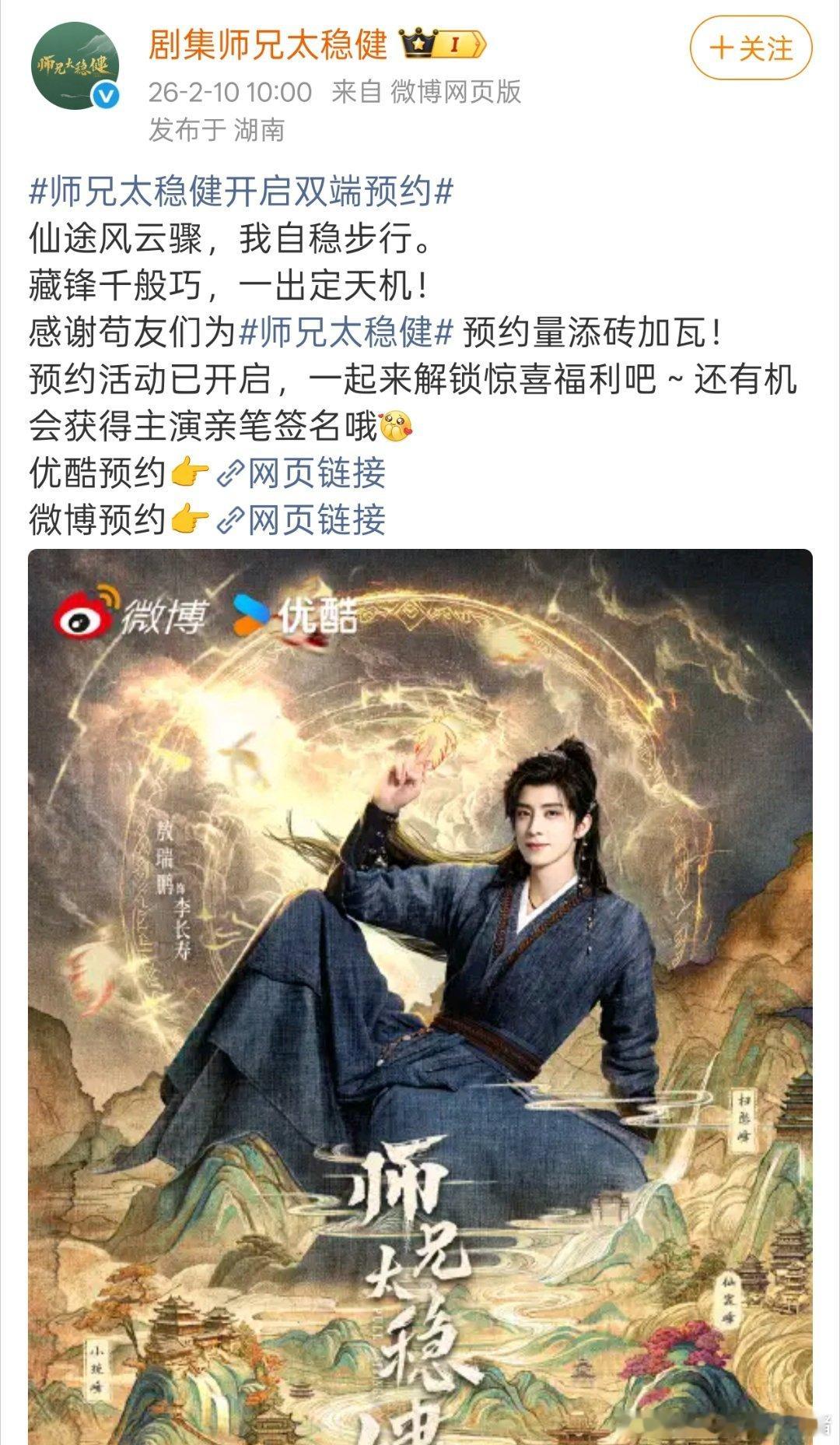 敖瑞鹏师兄太稳健六月播出