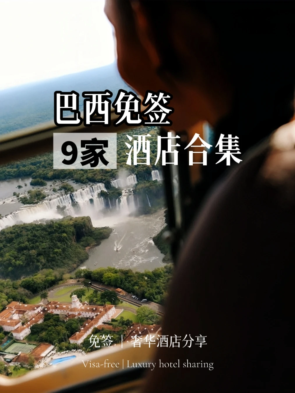 巴西免签！酒店怎么选？已整理！直接抄作业