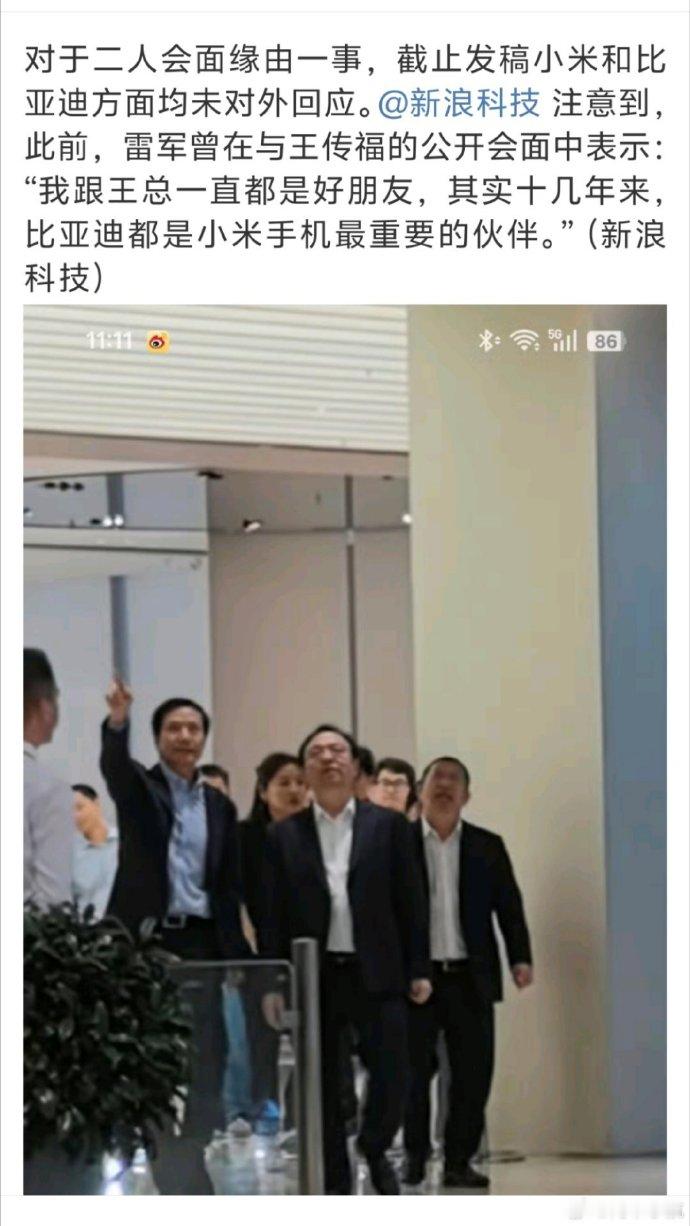 雷军带王传福参观小米工厂  甲方邀请乙方参观[笑而不语]，比较好奇，乙方会不会现
