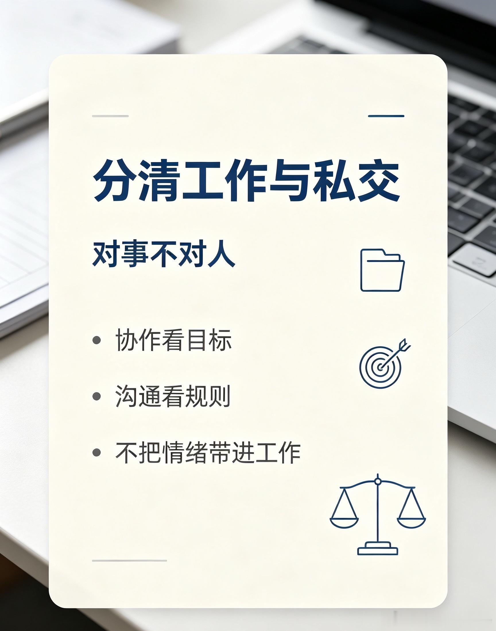 大学生喜爱内容共创计划 我的元气假期 职场人际关系不是讨好，而是建立舒服的边界感