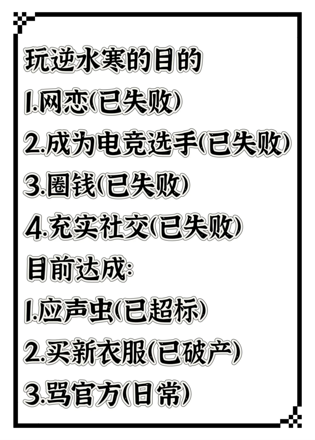 你玩逆水寒获得了什么？