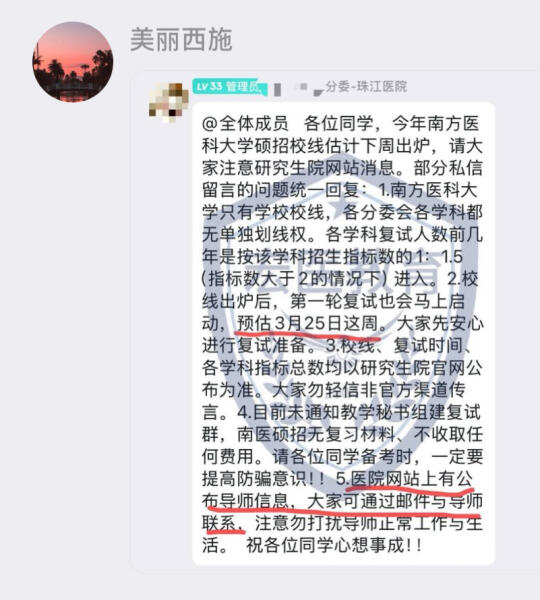 南方医科大学考研估计这周出炉，25日复试