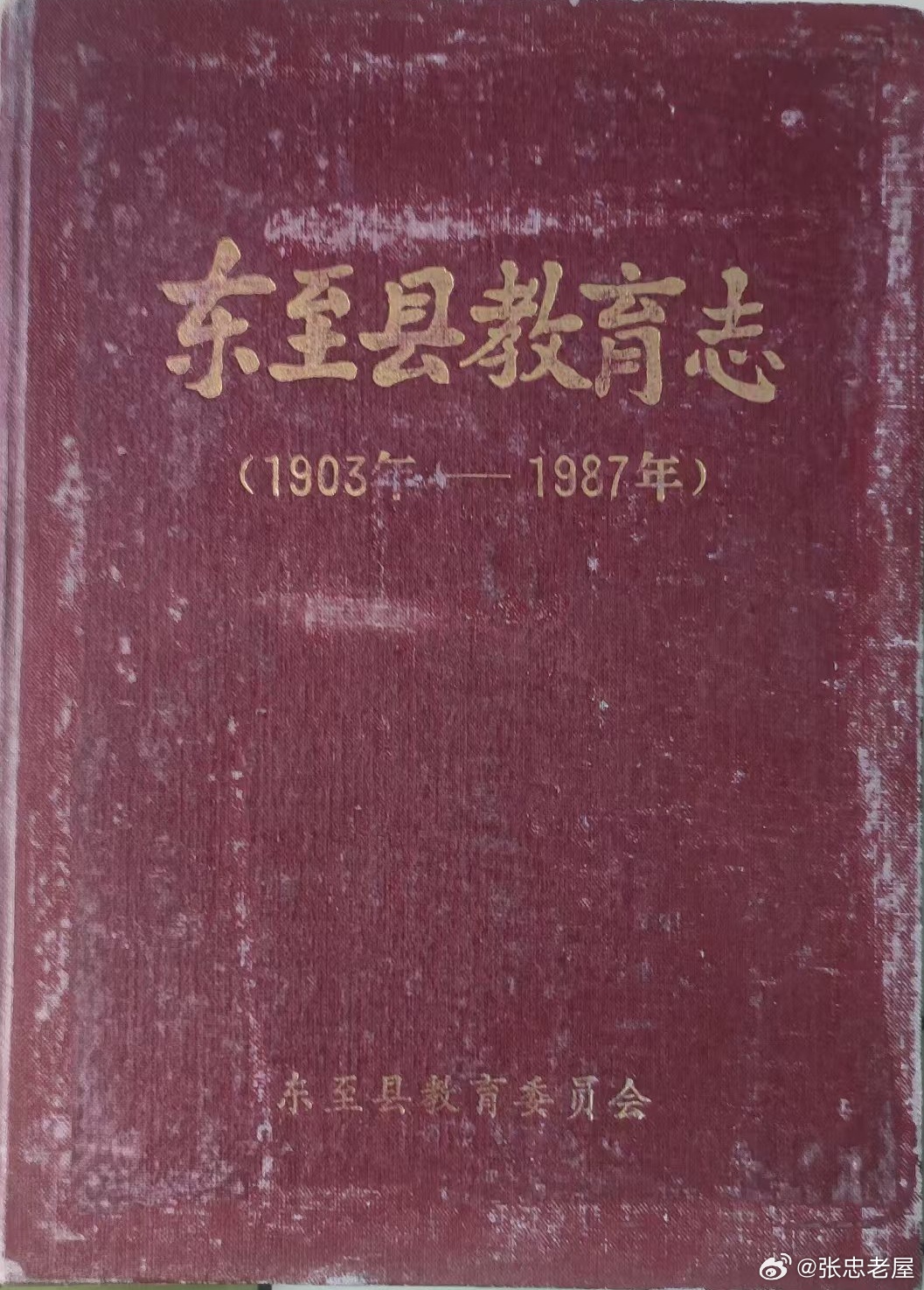 半块钱之东流县初级师范办学始末◎老屋张忠//1600字老屋张忠的《半块钱》回忆录