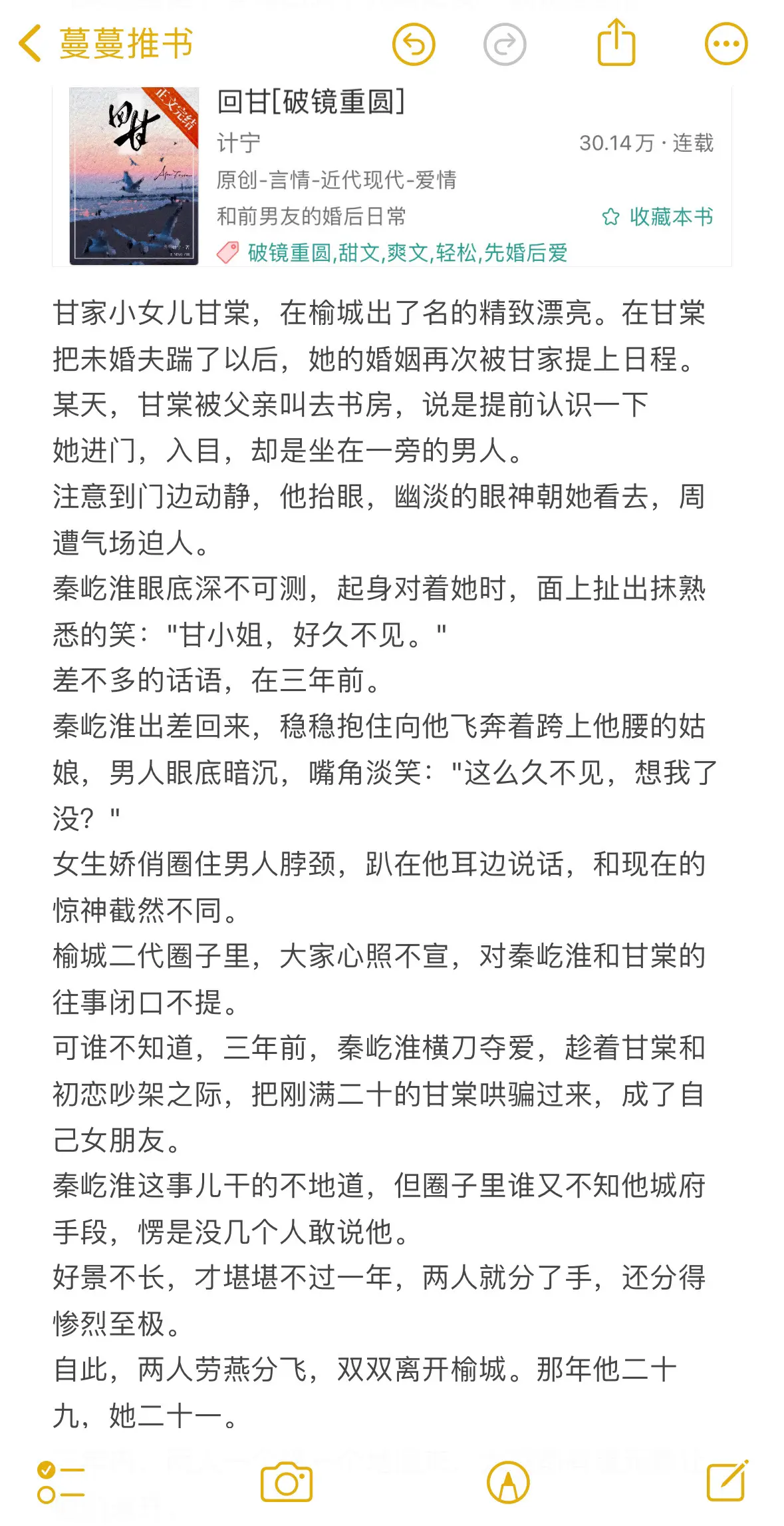 和前男友的婚后日常！温软明媚千金vs道貌岸然总裁小说推荐