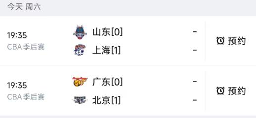 北京时间5月9日19：35，今晚的CBA季后赛8进4继续安排了两场比赛，赛程如下