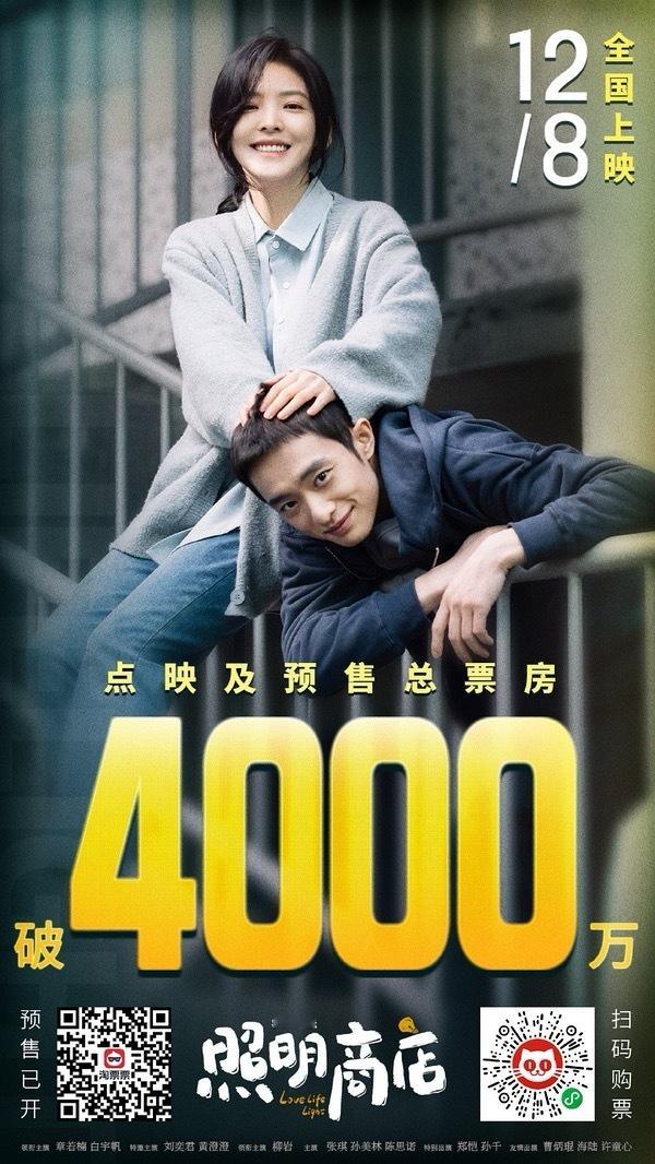 翻到这个 咋整 照明商店的预售就卖了4000万  电影花啥时候回归 ​​​