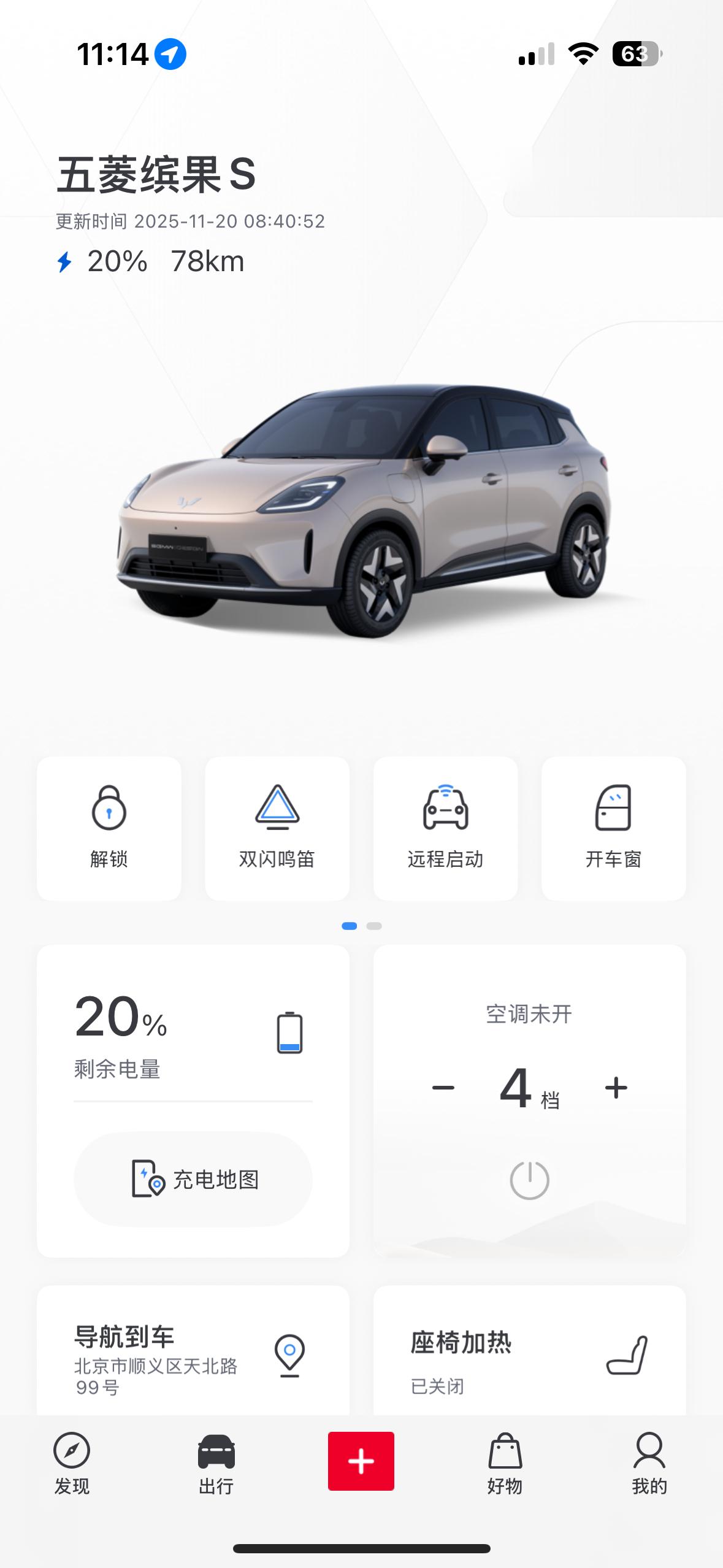人在广州我的缤果S在公司园区，同事要挪个车意外发现，这个“远程启动”的功能真好用