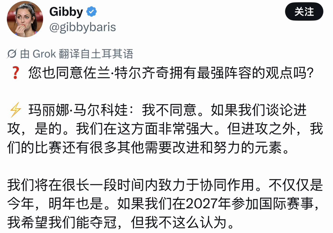 马尔科娃很冷静和谦虚，俄罗斯女排攻手的身体条件和进攻能力确实鹤立鸡群，但是排球不