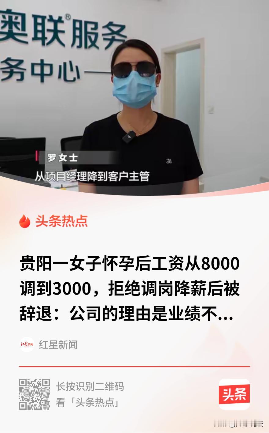 “谁还敢生小孩？”贵州贵阳，一女子在一家物业公司当客服副经理，月薪8800，干活