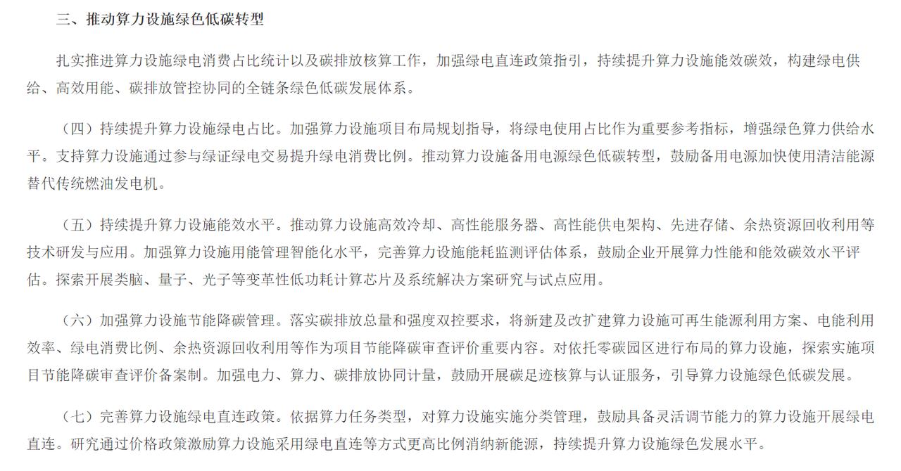 破解AI算力散热难题 海尔数据中心温控方案出海提速
 
正文
 
多重顶层政策接