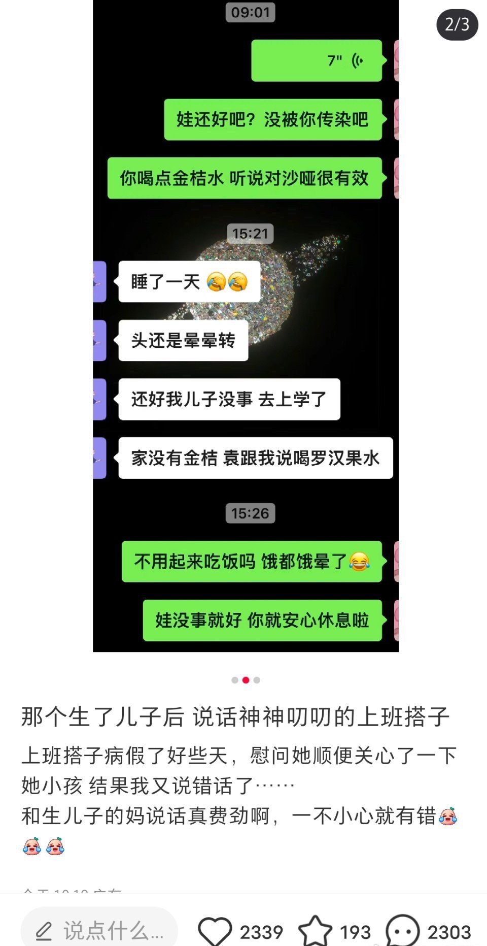 “别老称呼我儿子是娃，我们是男生，娃娃是女字旁”。 ​ ​​​