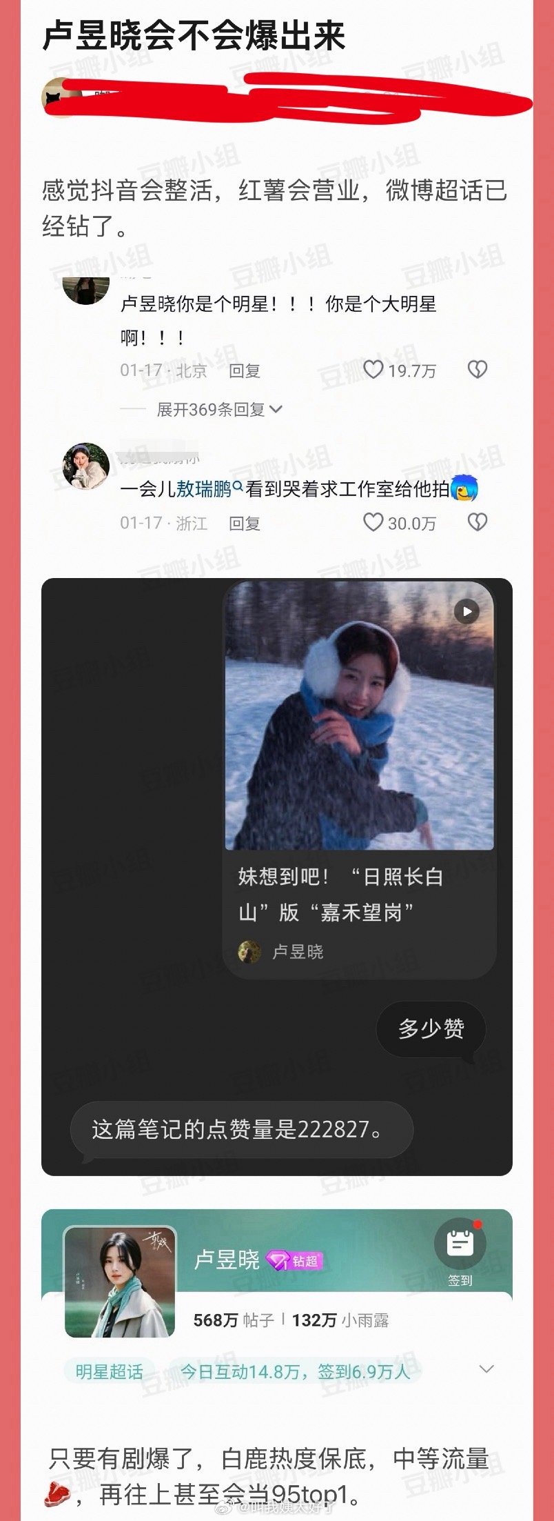 大家感觉卢昱晓会不会爆出来？ 