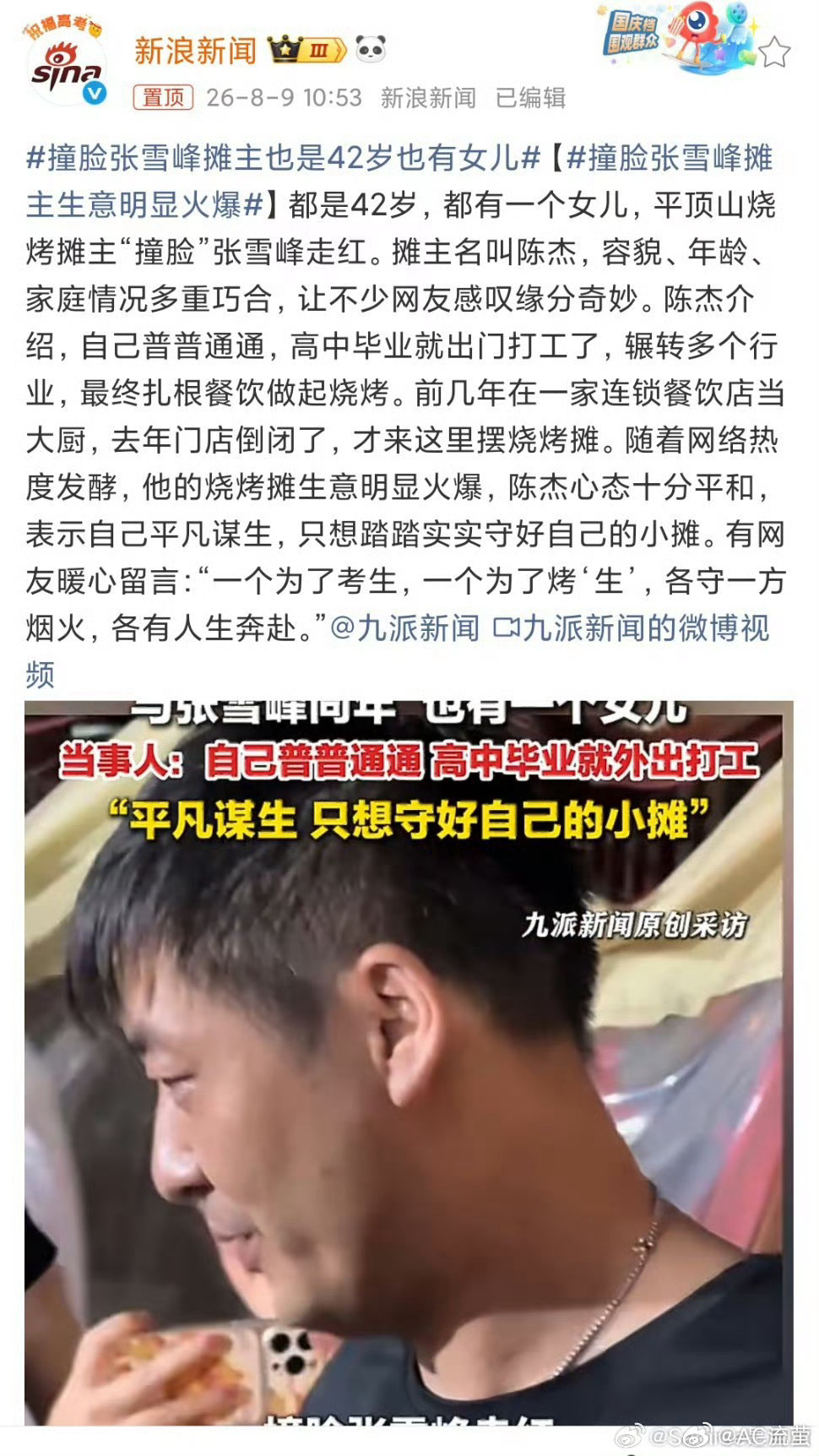 撞脸张雪峰摊主也是42岁也有女儿河南平顶山烧烤摊主陈杰意外走红，眉眼神态高度酷似