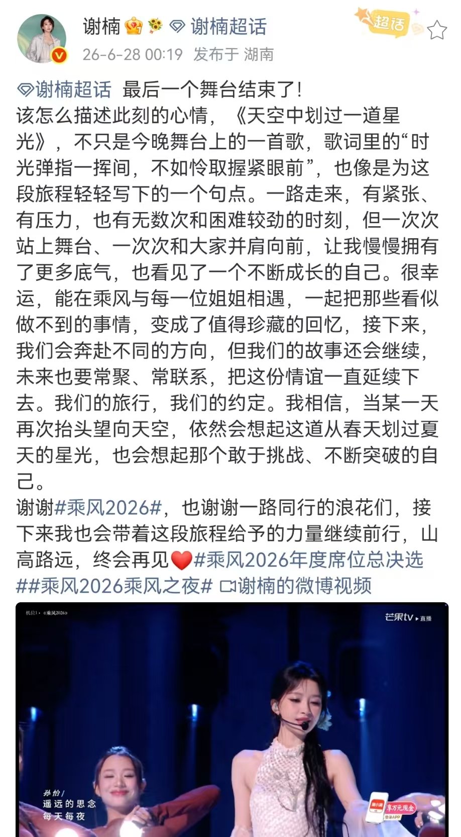 谢楠发文告别浪姐谢楠浪姐收官文谢楠发文告别浪姐！ 