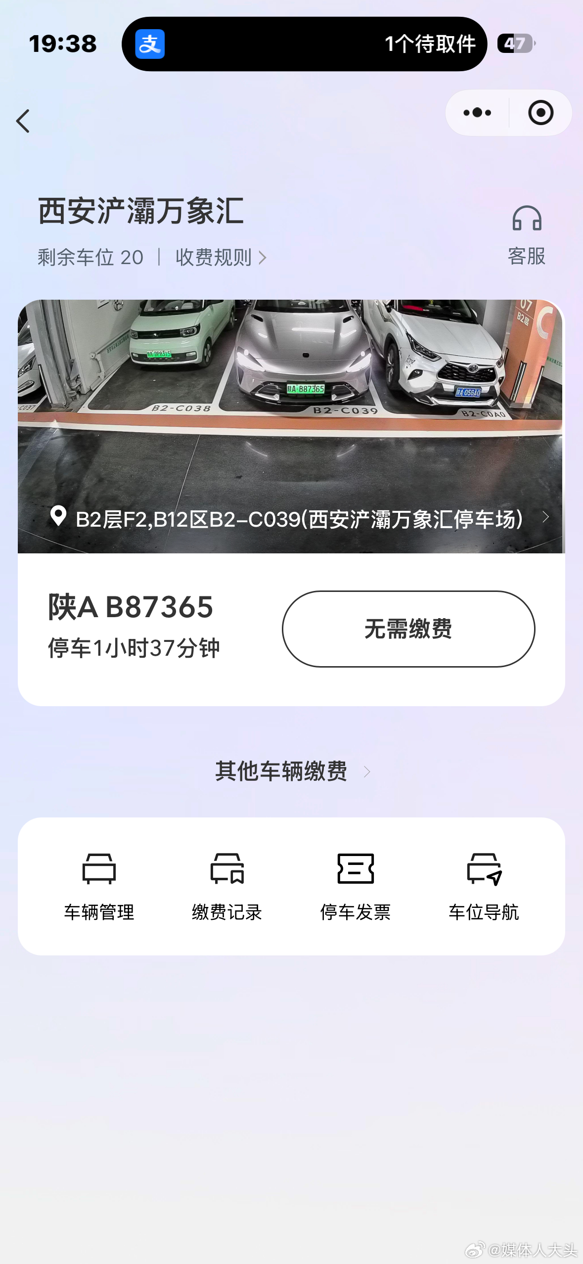 陕西运营圈[超话]  浐灞万象汇停车场太智慧了，车停在那里，小程序竟然能看到，还