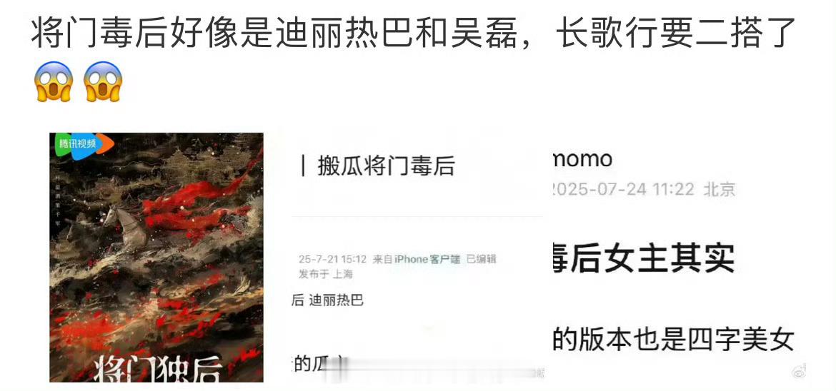 🍉将门毒后 迪丽热巴 吴磊，这俩人二搭你期待吗 ​​​