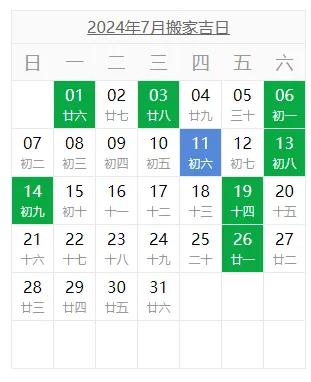2024年7月宜搬家和不宜搬家日子，整体来说不宜搬家的日子多余宜搬家的日子