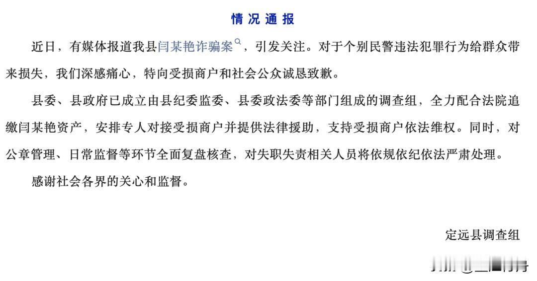 女警私盖公章赊购烟茶酒，诈骗15人356万元，官方通报。安徽滁州多名个体户反映，