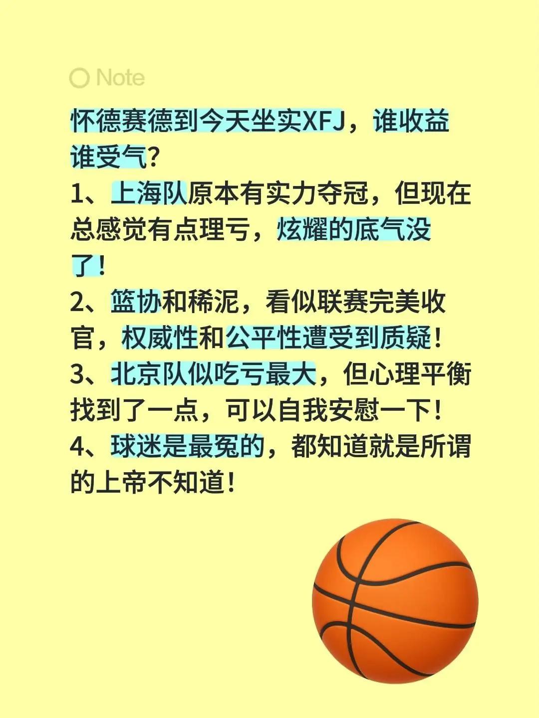 怀德赛德到今天坐实XFJ，谁收益谁受气？1、上海队原本有实力夺冠，但现在总感觉有