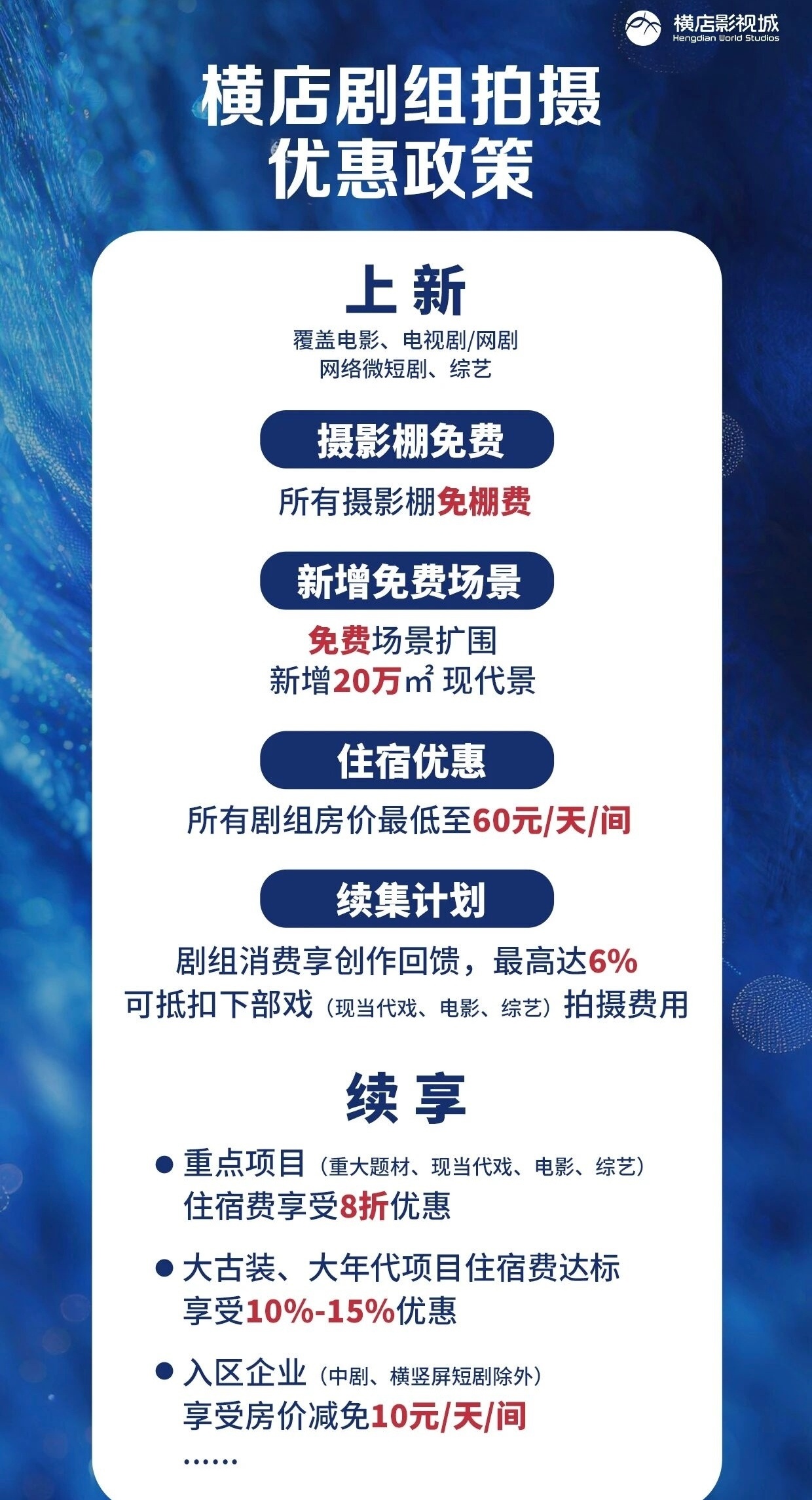 横店最先要做的是把搞垄断的地头蛇拔了