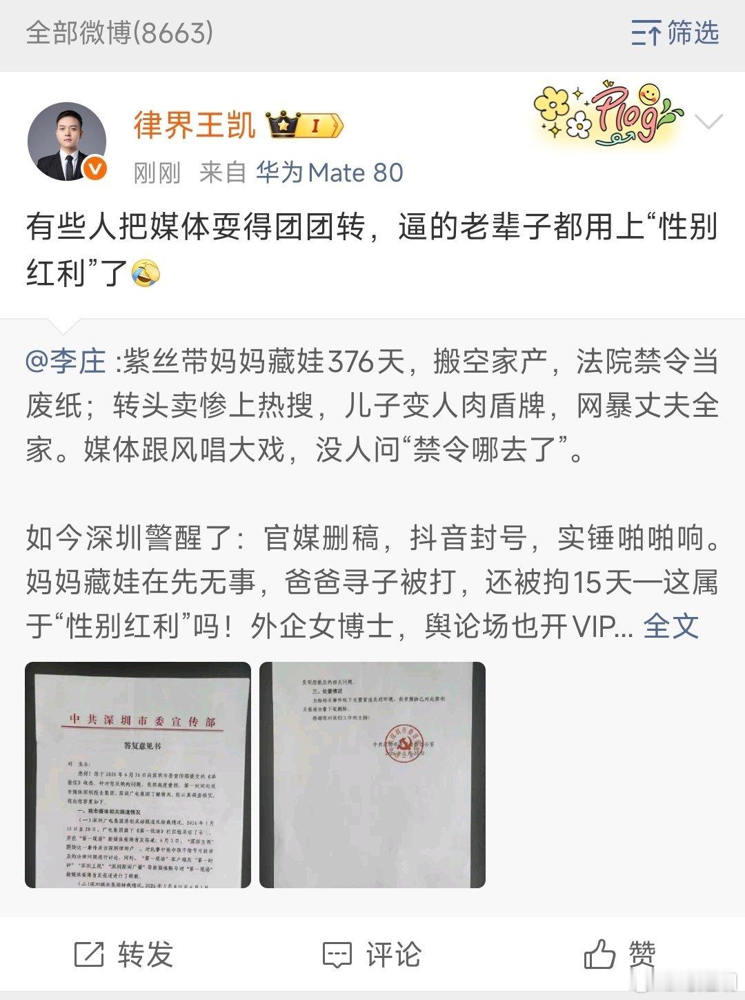 来说说，李庄这篇微博中的已经被行政拘留的男子，社会公众能不能质疑公安做出的决定呢