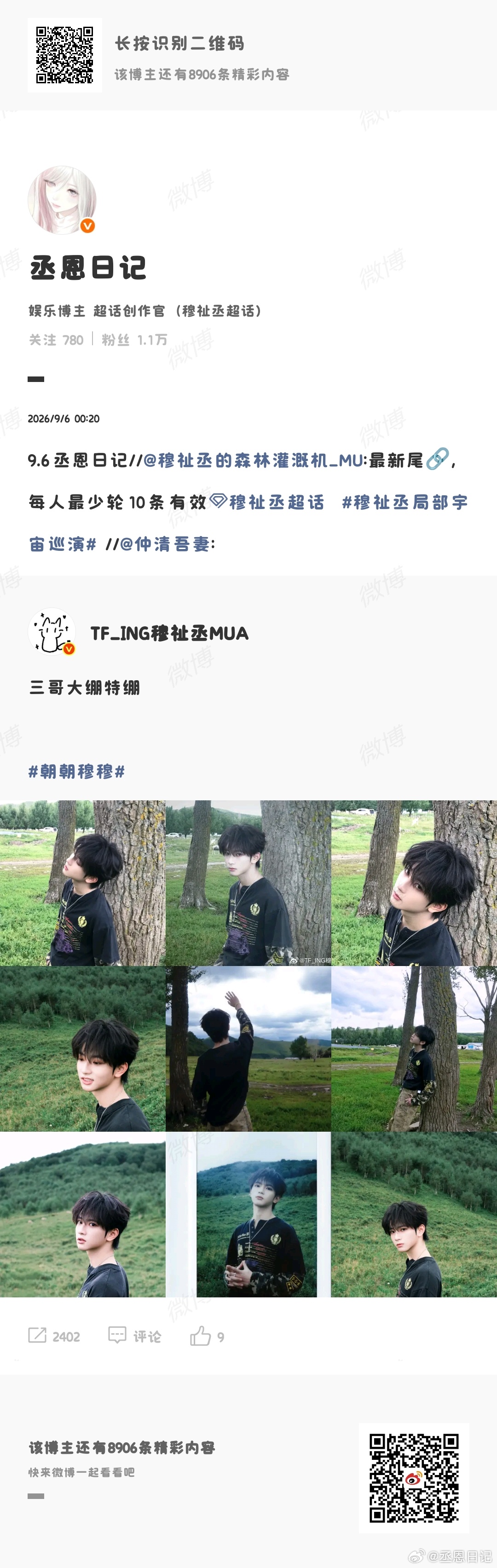 穆祉丞 🧡🩷朝朝穆穆　　　　日期：9.6🆔：丞恩日记rz：2402am：签