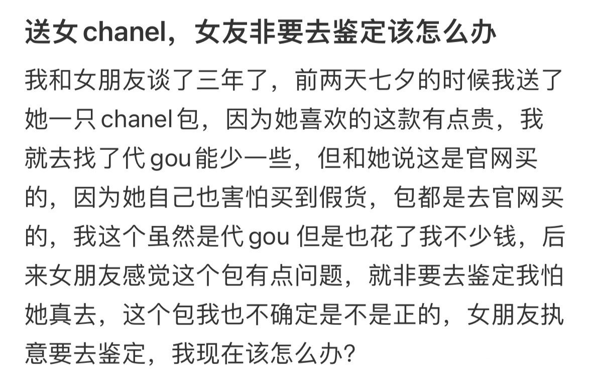 送女友包，女友非要去鉴定该怎么办 ​​​