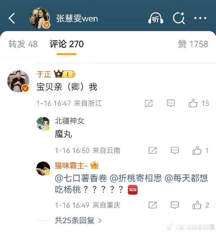 于正评论张慧雯于正 宝贝亲我 于正回复张慧雯宝贝亲卿我 ，。。。。。。 