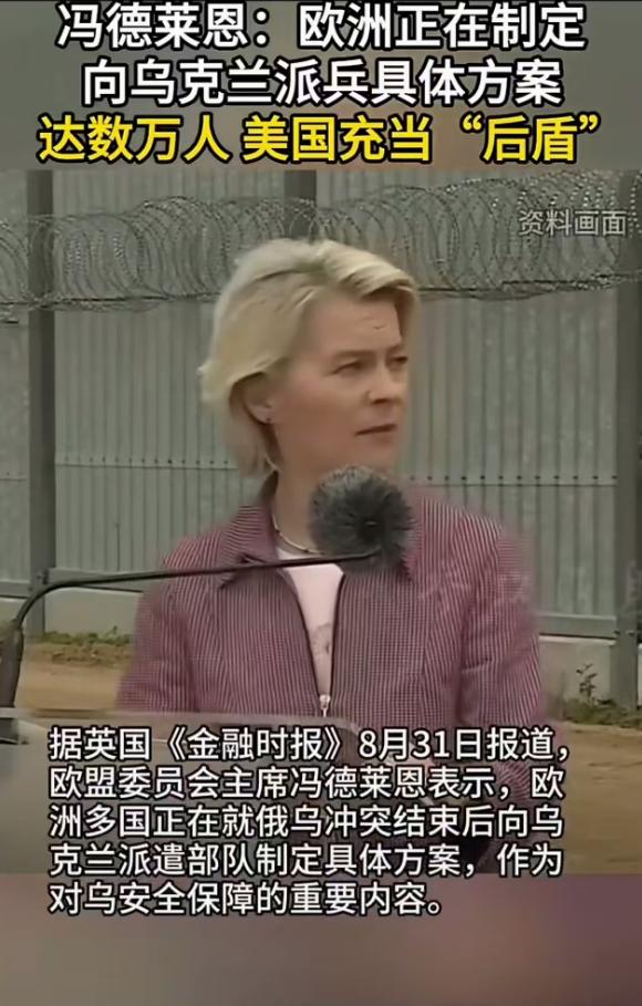 为什么说，冯德莱恩是欧洲最大的“战犯”？

因为冯德莱恩一直在“俄乌战争”中推波