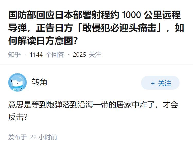 国防部回应日本部署射程约 1000 公里远程导弹，正告日方「敢侵犯必迎头痛击」，