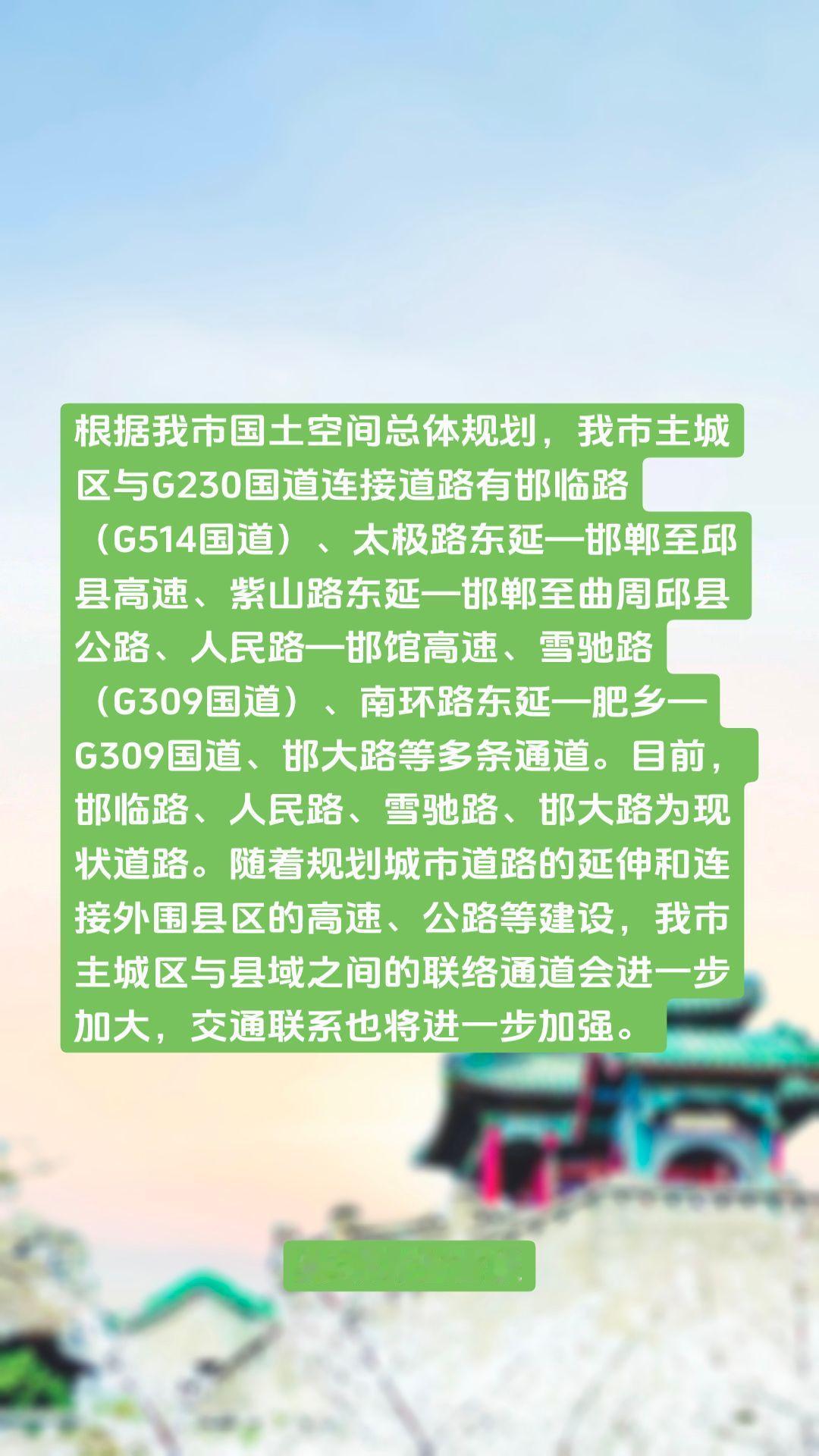 根据我市国土空间总体规划，我市主城区与G230国道连接道路有邯临路（G514国道