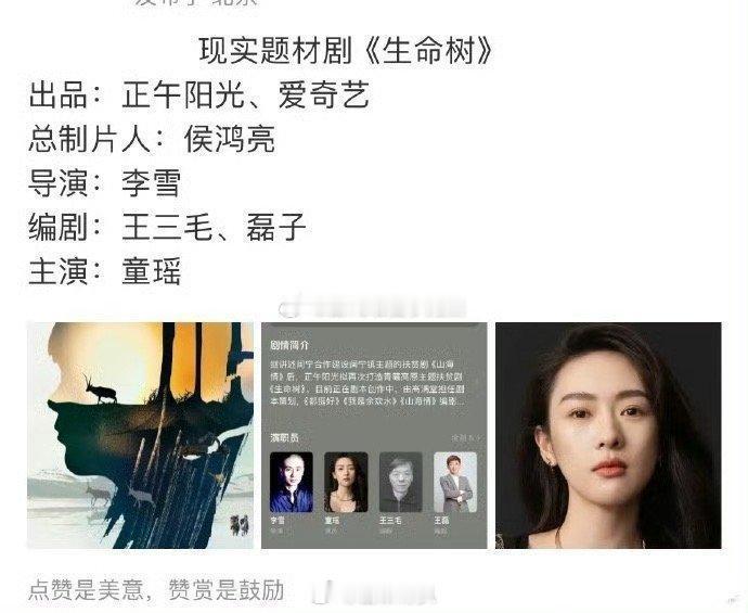 生命树确实童瑶比较合适..童谣的演技有目共睹的 ​​​