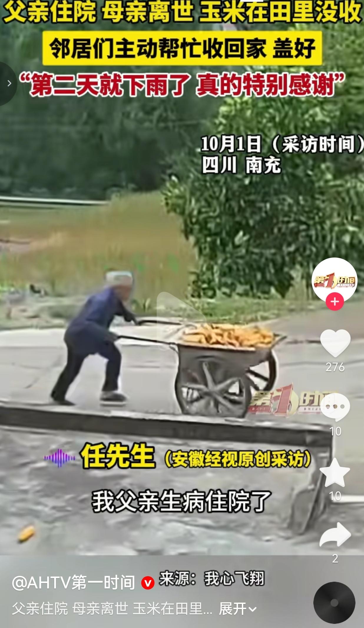 好多人天天念叨，现在邻里之间情分淡了。但四川南充这件事，真的把我看愣了。
 
任