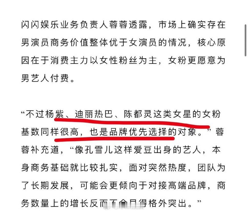 业内评价演员的商业价值，女粉基数高的小花有杨紫、迪丽热巴、陈都灵 