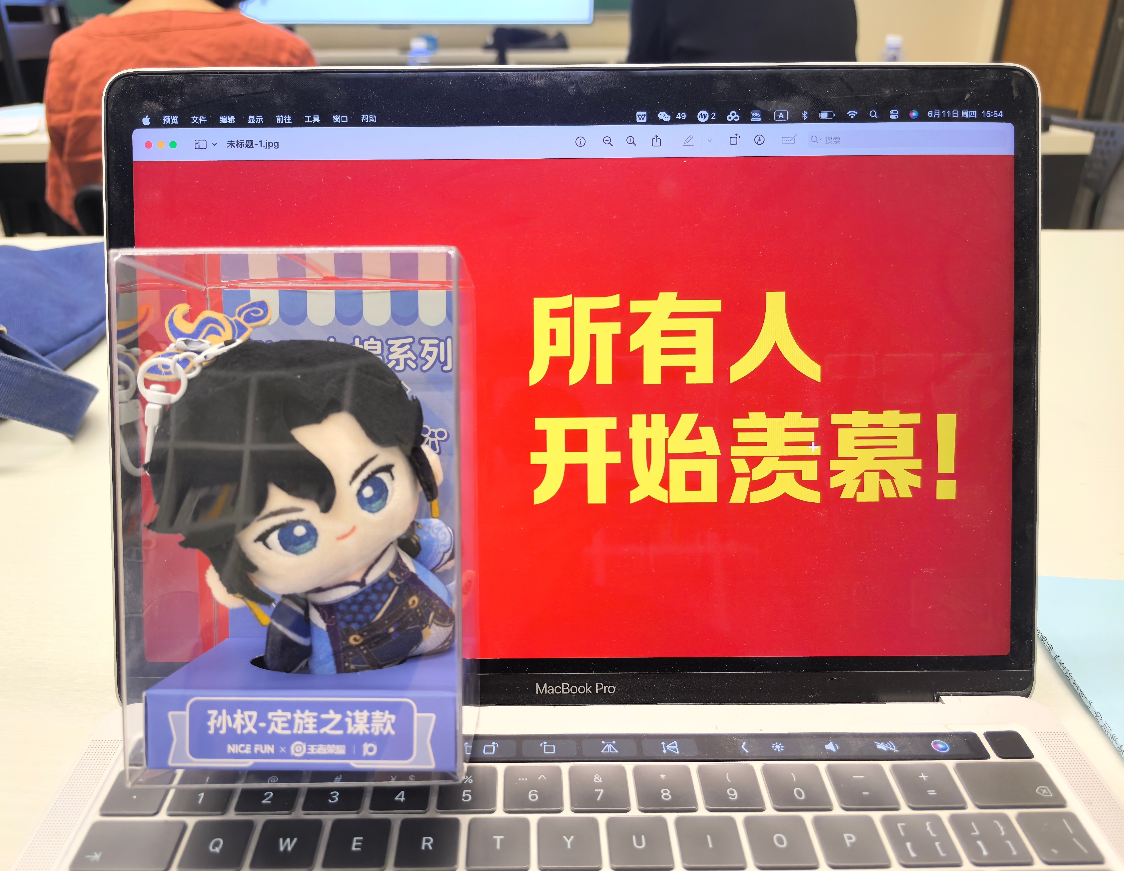同组学妹送了我一个孙权啊啊啊因为她看见我的衣服上写着孙仲谋办公室所以准备的小惊喜