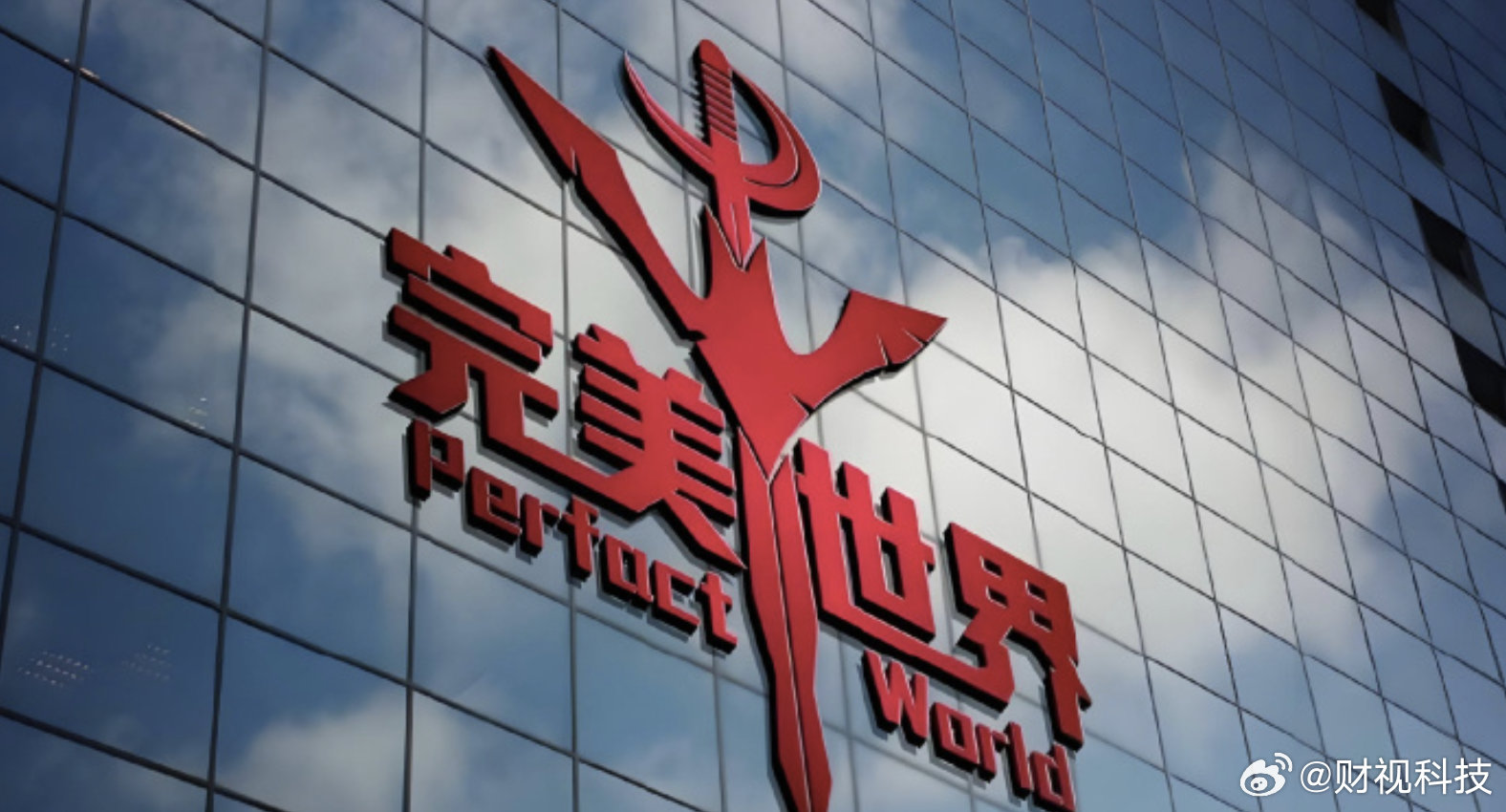 【完美世界3名员工涉嫌贪腐舞弊完美世界3名员工被刑拘】1月15日，记者获悉，1月