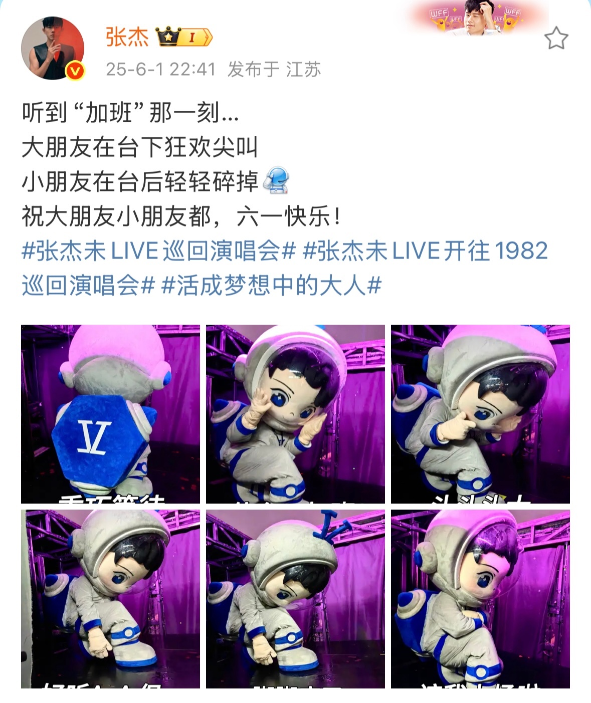 张杰说大朋友在台下狂欢尖叫 张杰常州演唱会第二日结束后发文：听到“加班”那一刻…