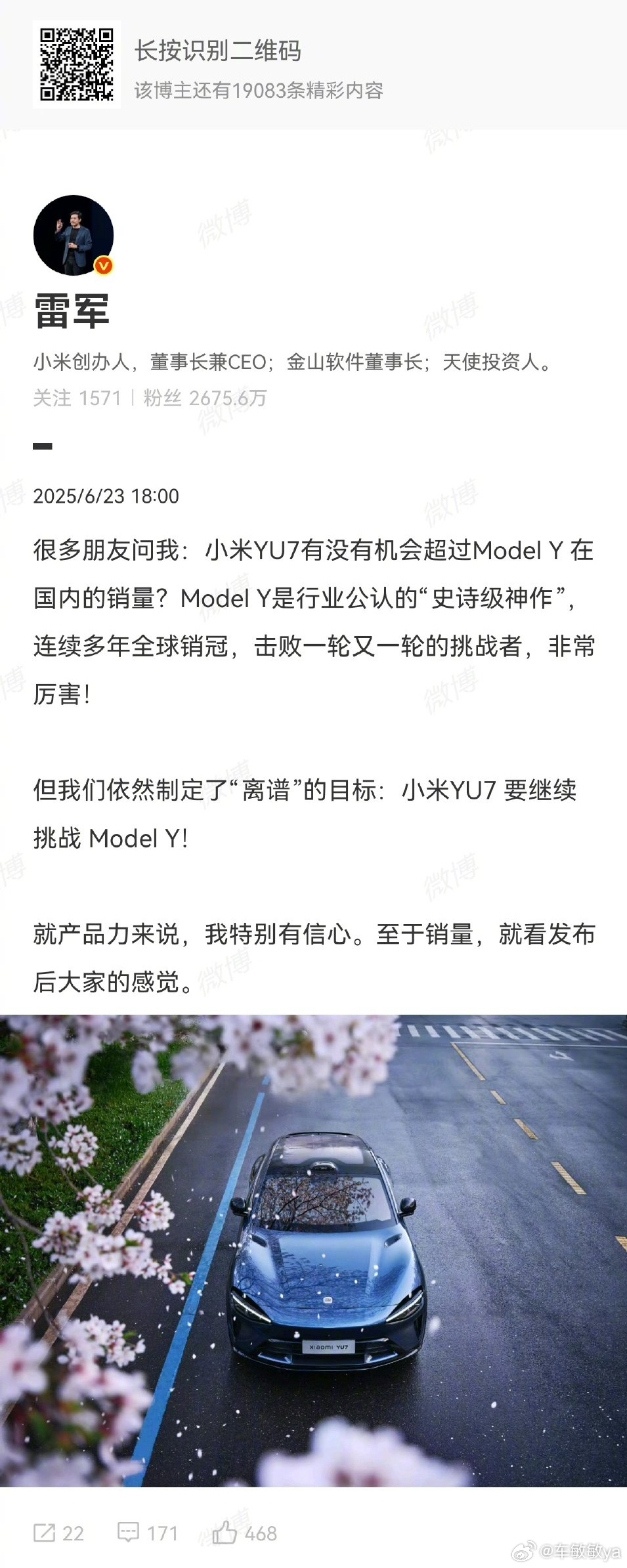 小米YU7马上就要发布了，雷总正式回应说有信心打赢Model Y[并不简单]✅ 