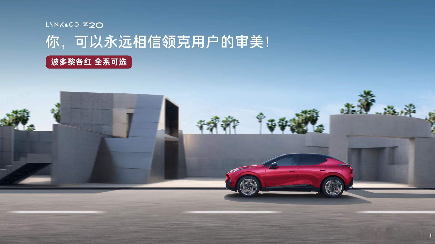 【每人Auto快讯｜领克Z20纯电SUV上市，限时售价13.59万-15.09万
