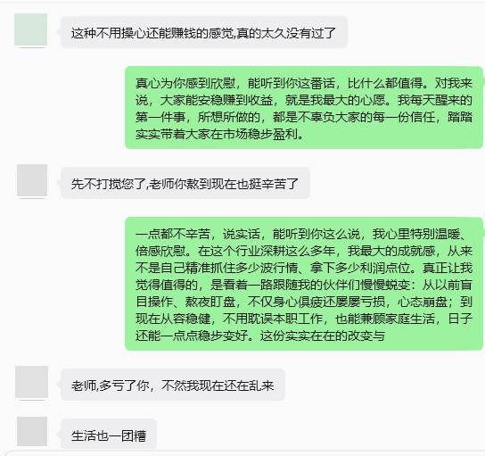 最珍贵的收益，是学员的蜕变与安心比起盘面里稳稳到手的波段利润，更让我倍感欣慰的，