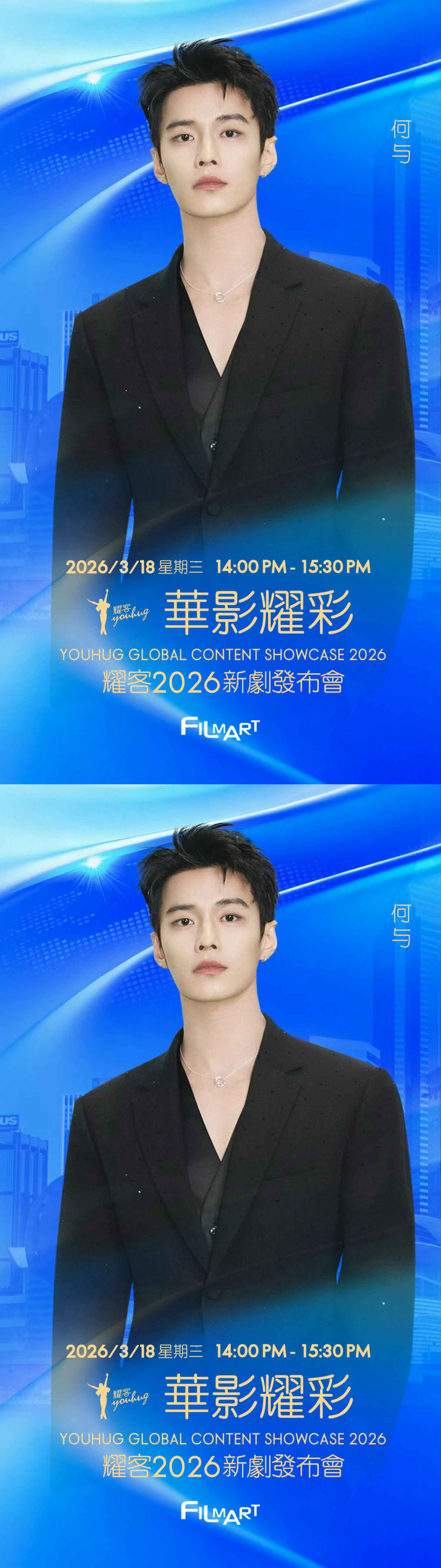 何与耀客华影耀彩新剧盛典 何与官宣出席耀客华影耀彩新剧盛典，期待百花杀早日播出