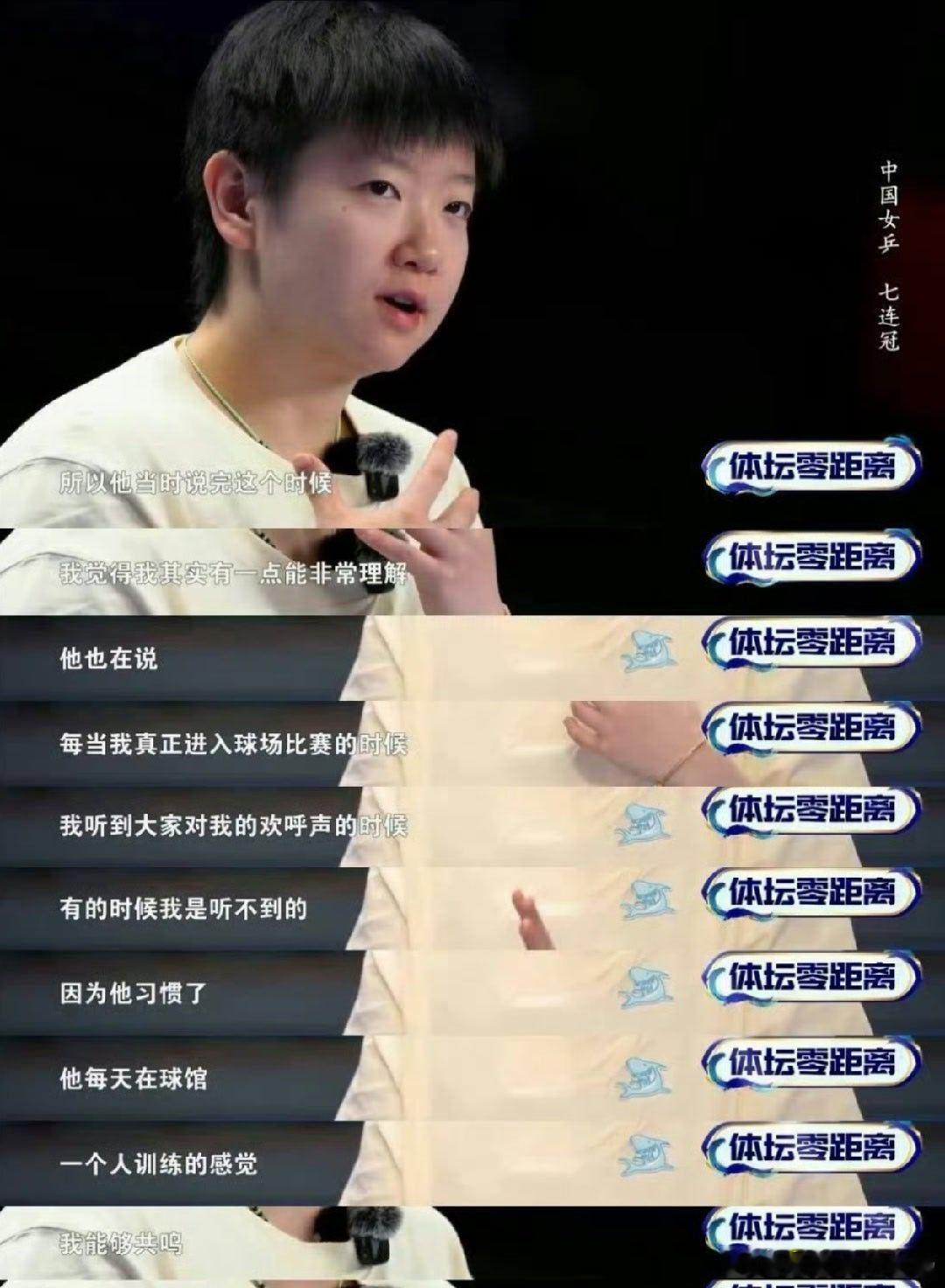 读懂孙颖莎的沉默：赛场之外，是无数个独自挥拍的清晨在聚光灯下，她是七连冠的传奇，