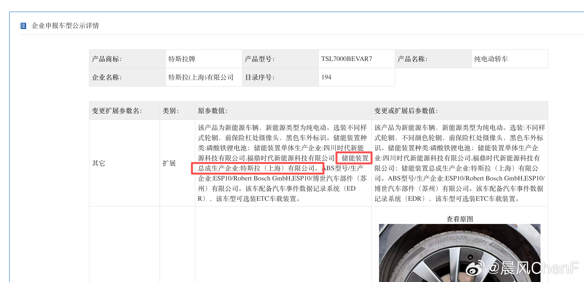 工信部备案的特斯拉几款车的变化依然电池包是自己生产就这一点，还是望尘莫及啊费钱，