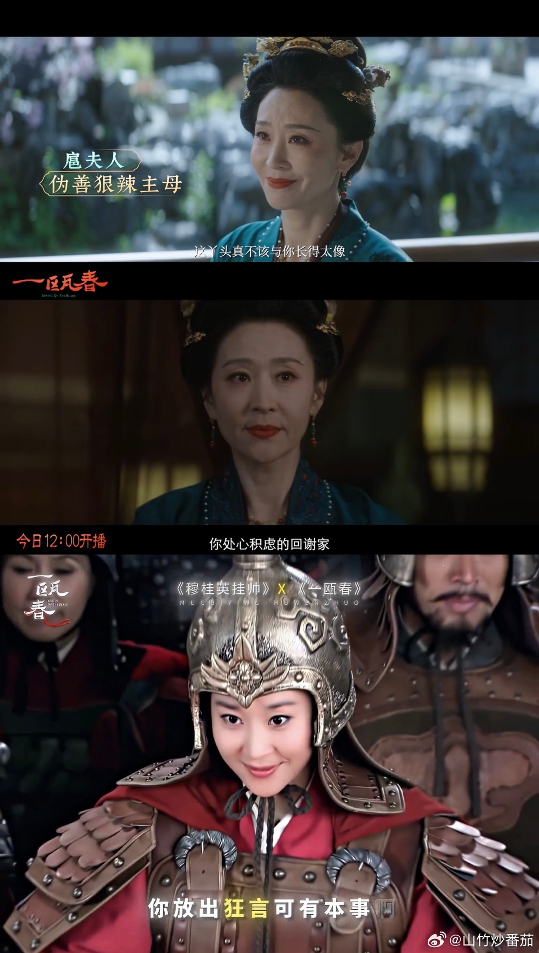穆桂英来了一瓯春也得宅斗 苗圃从两军阵前杀到谢府庭院，换了战场狠劲却半点不减，把