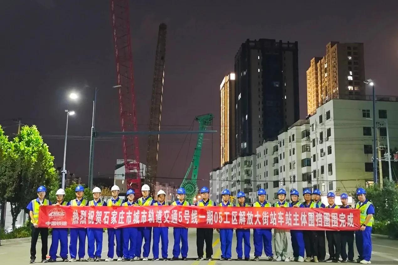 交投快讯一
石家庄地铁5号线一期工程解放大街站主体围挡顺利完成圈围

这标志着该