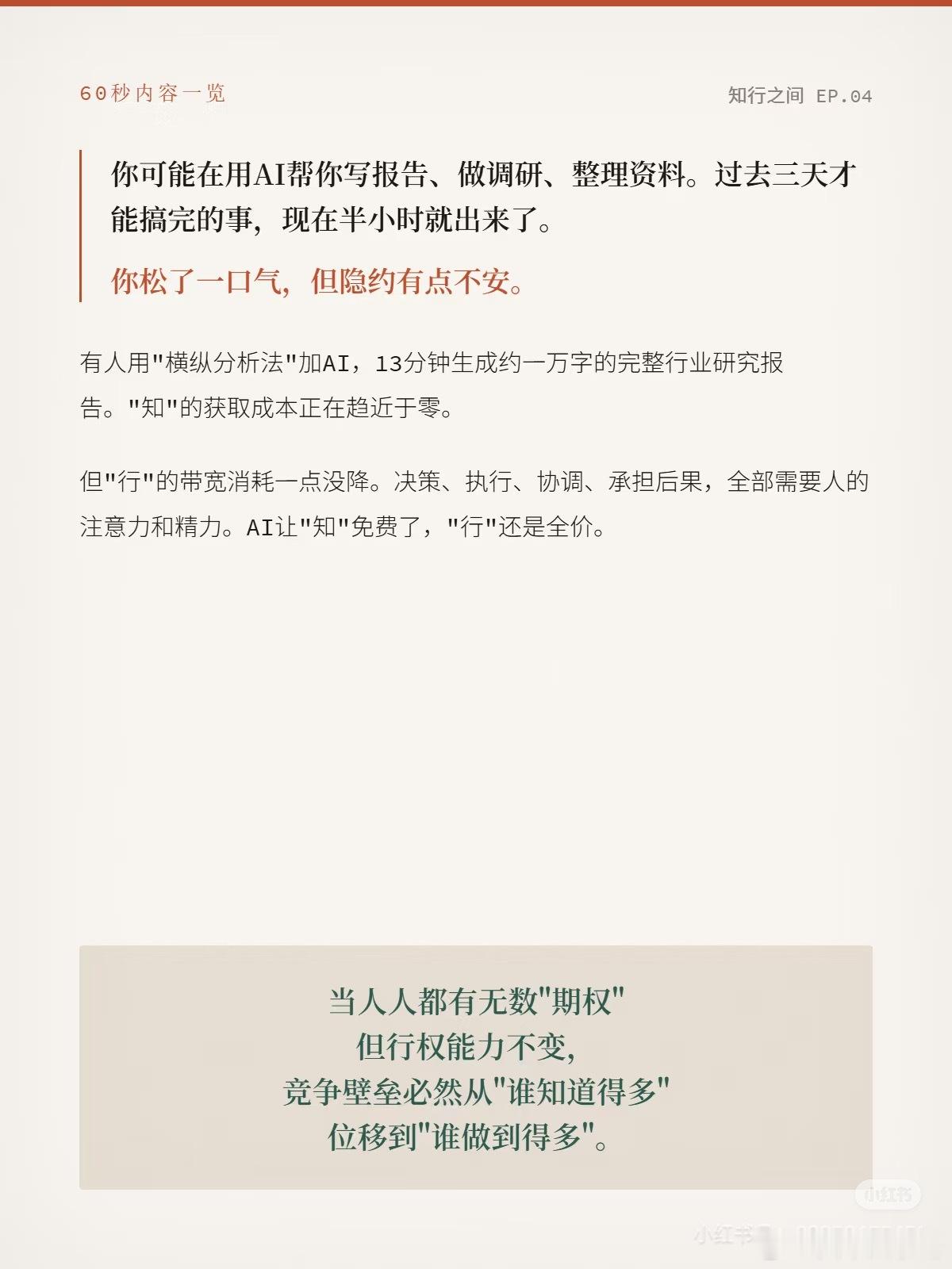当“知”不再稀缺，“行”才是唯一壁垒！ ​​​