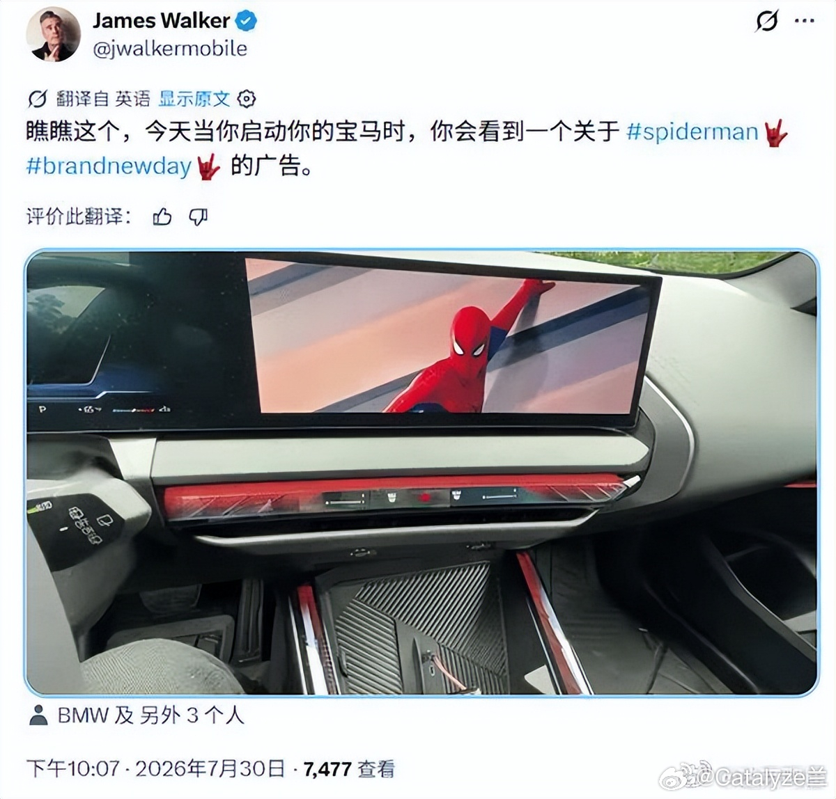 宝马给全球70多国的车主推送了一份惊喜——启动即弹出《蜘蛛侠：崭新之日》宣传横幅