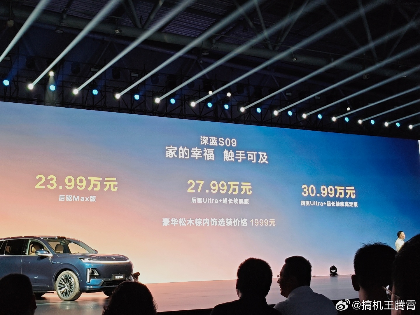 今晚深蓝还推出了款深蓝S09超长续航超充版，搭载53.49度5C宁德骁遥电池，两