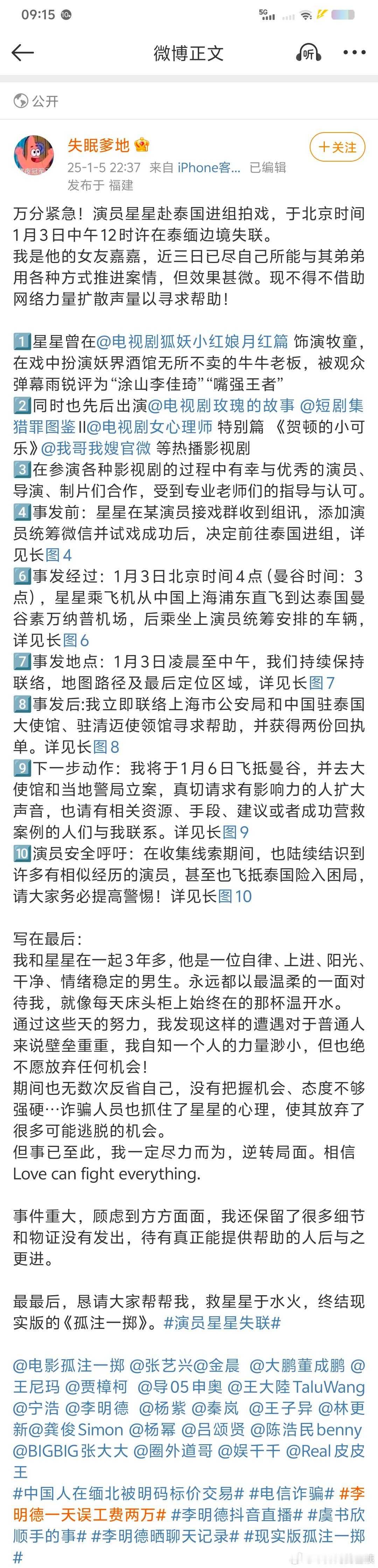 演员星星在泰缅边境失联 这才是内娱普通打工人！！！！！！！（希望多多关注和扩散）