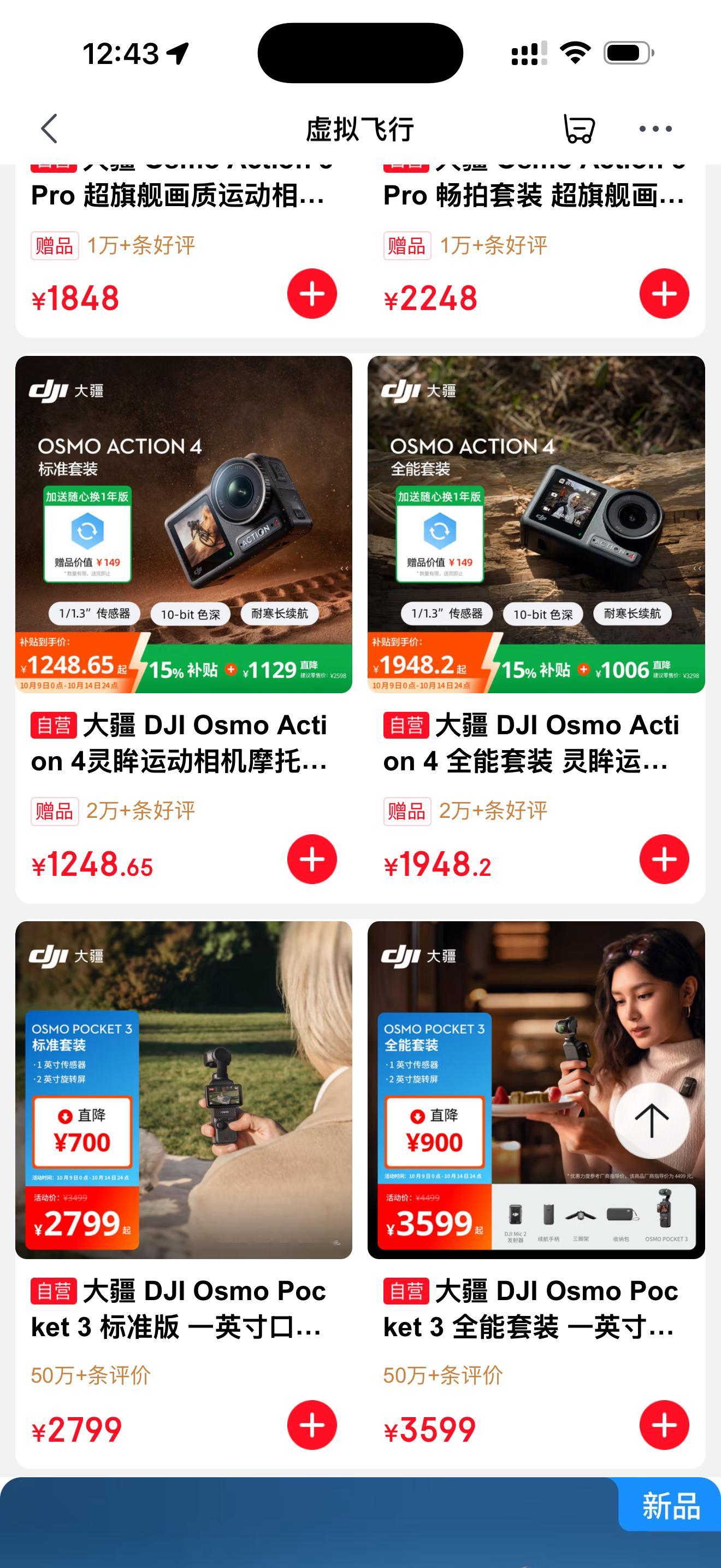大疆降价是背刺吗  不算，早买早享受，晚买享折扣。话说大疆Pockt 3好玩吗？